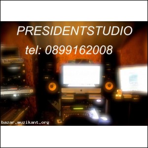 Звукозаписно студио " Президентстудио"